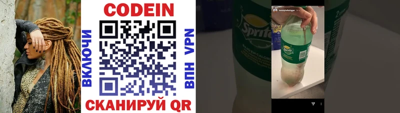 Кодеин Purple Drank  Называевск 